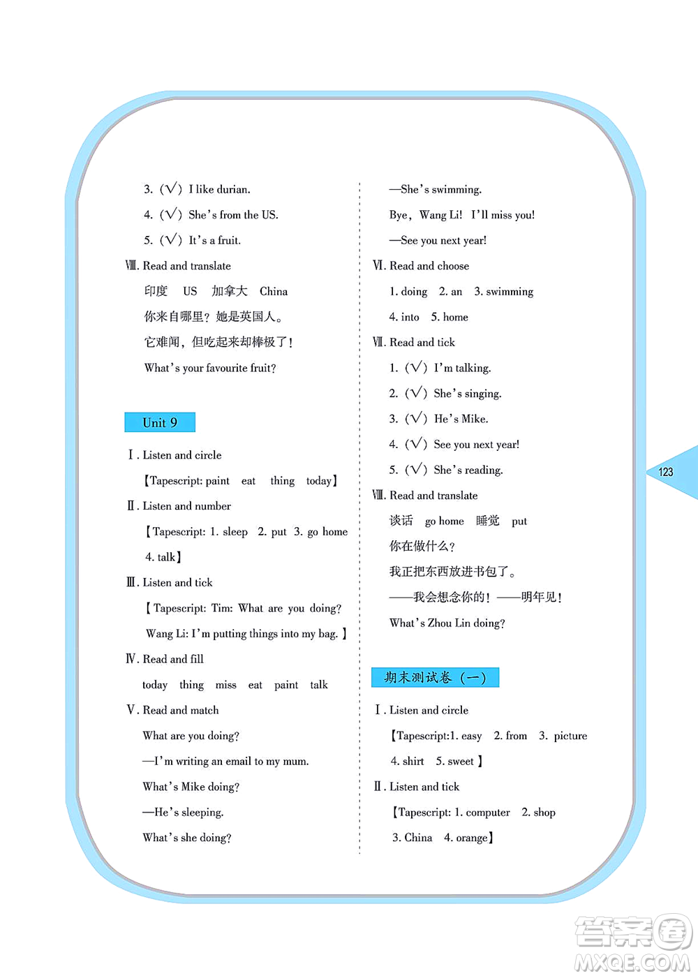 湖南教育出版社2021學法大視野四年級英語上冊湘魯教版答案