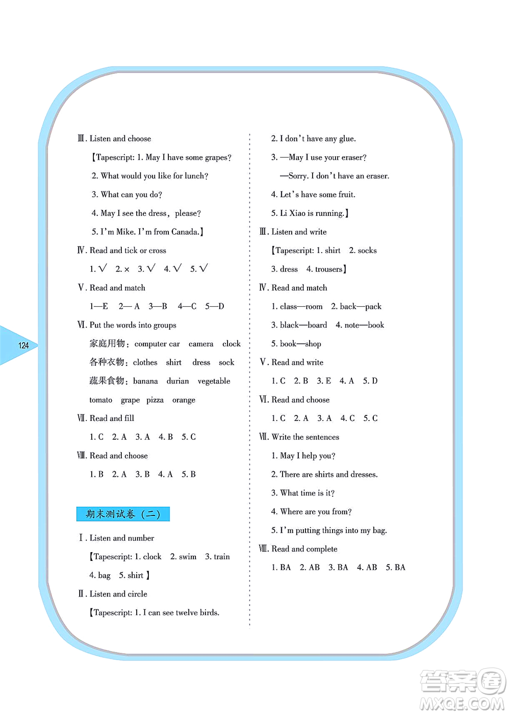 湖南教育出版社2021學法大視野四年級英語上冊湘魯教版答案