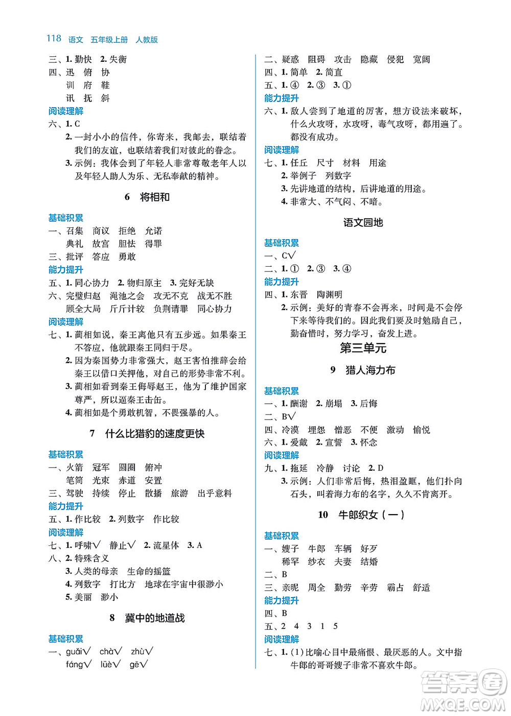 湖南教育出版社2021學法大視野五年級語文上冊人教版答案