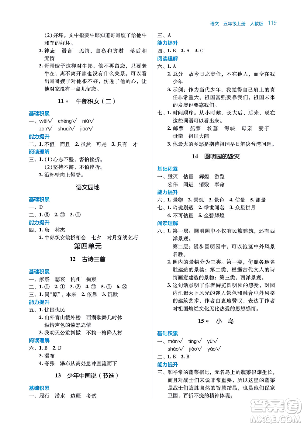 湖南教育出版社2021學法大視野五年級語文上冊人教版答案