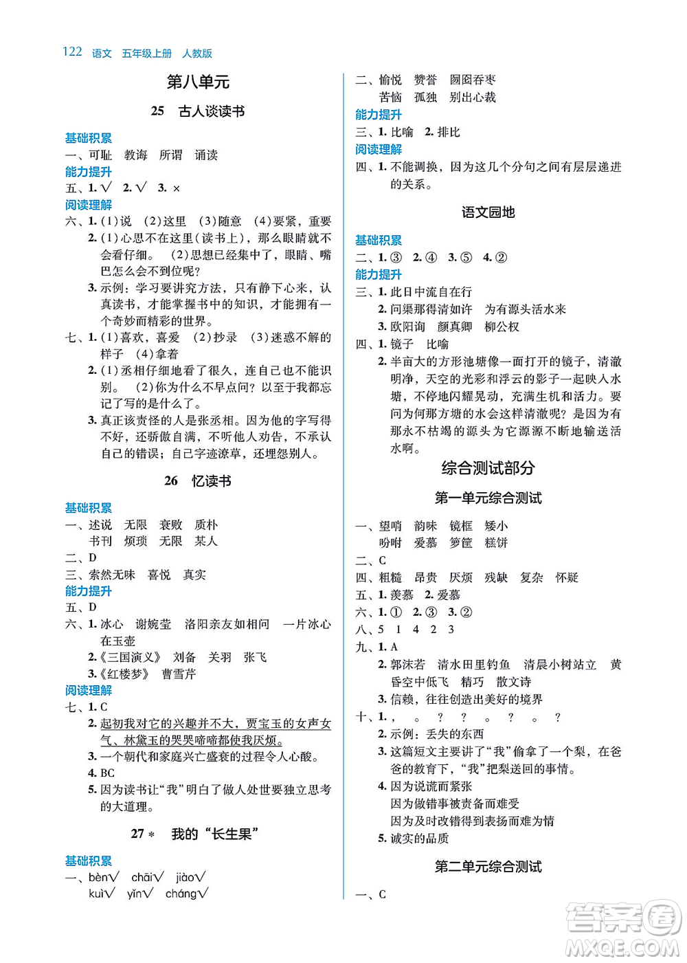 湖南教育出版社2021學法大視野五年級語文上冊人教版答案