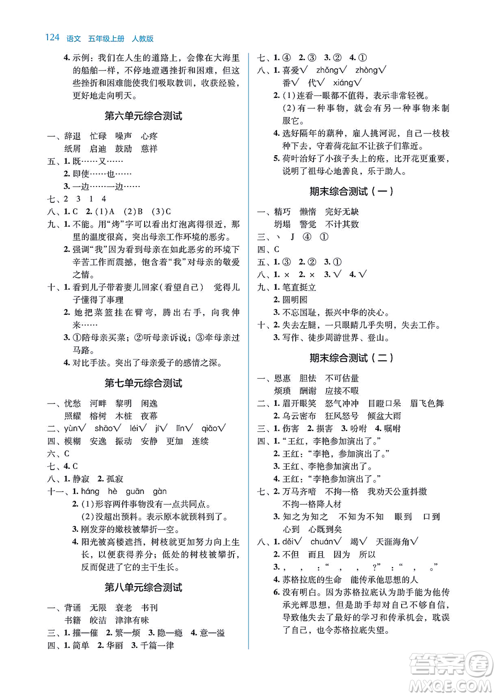 湖南教育出版社2021學法大視野五年級語文上冊人教版答案