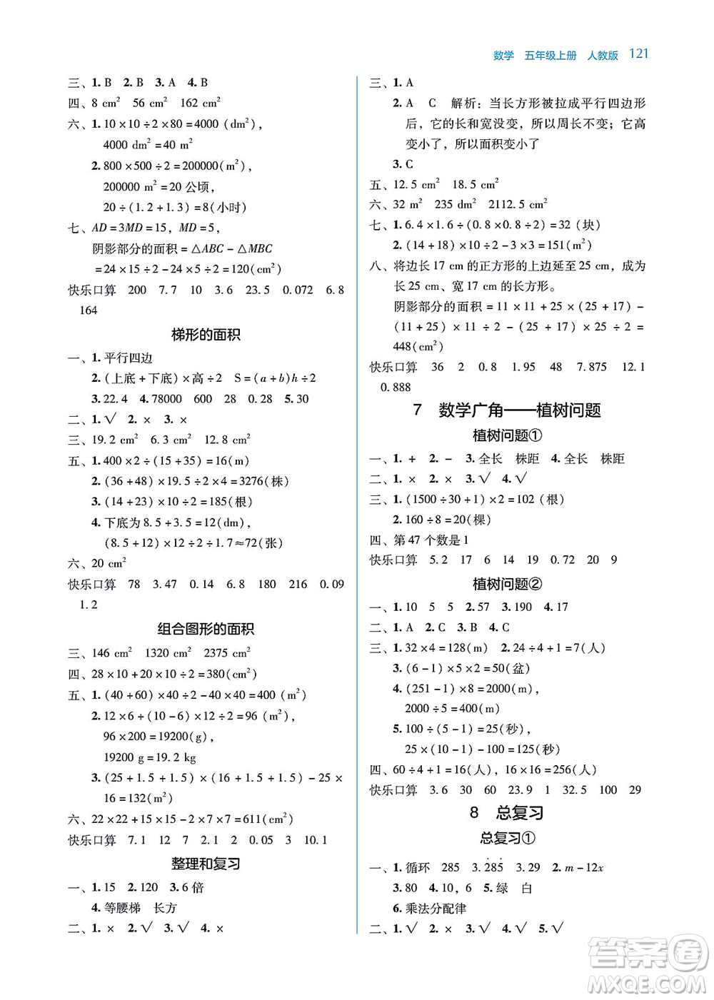 湖南教育出版社2021學(xué)法大視野五年級數(shù)學(xué)上冊人教版答案