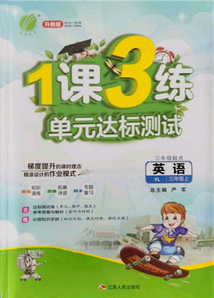 江蘇人民出版社2021年1課3練單元達(dá)標(biāo)測試三年級起點(diǎn)三年級英語上冊譯林版參考答案