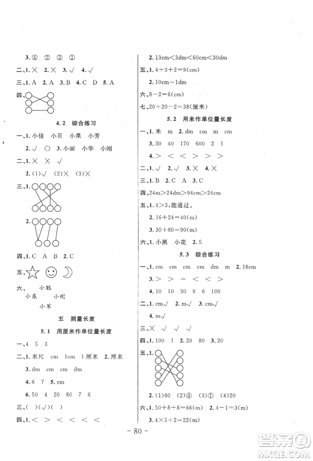 吉林教育出版社2021小狀元隨堂作業(yè)二年級(jí)數(shù)學(xué)上冊(cè)西師大版參考答案