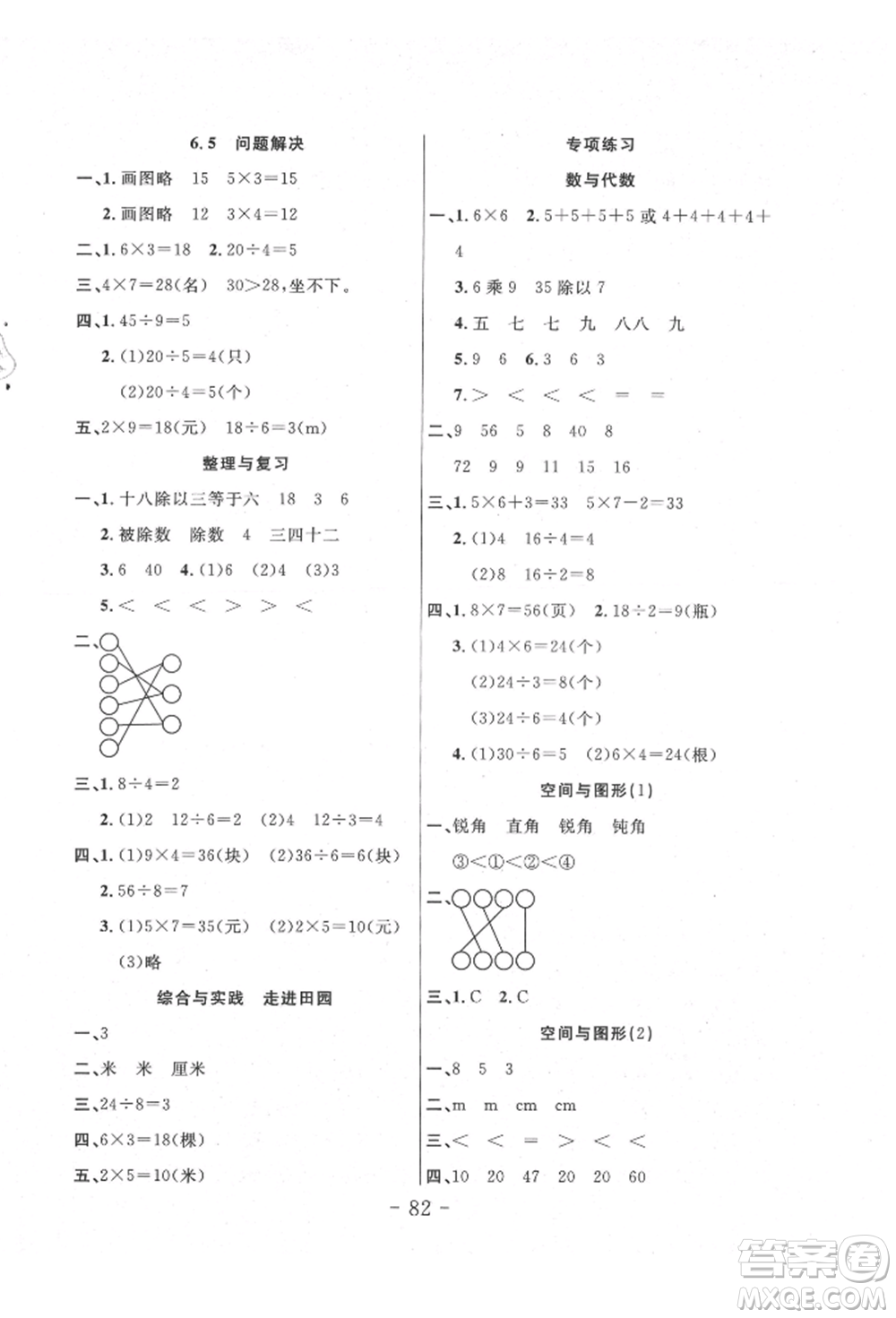 吉林教育出版社2021小狀元隨堂作業(yè)二年級(jí)數(shù)學(xué)上冊(cè)西師大版參考答案