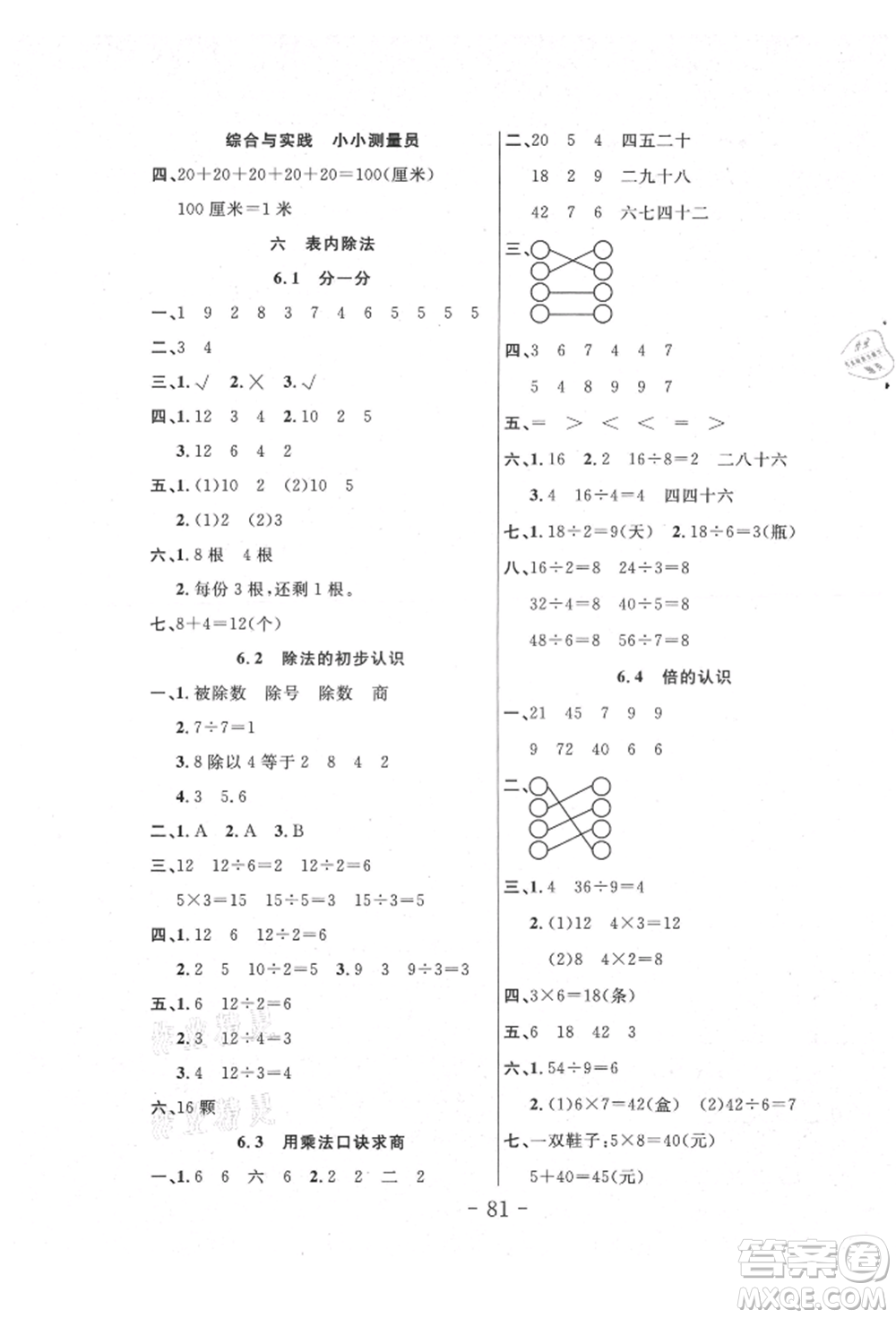 吉林教育出版社2021小狀元隨堂作業(yè)二年級(jí)數(shù)學(xué)上冊(cè)西師大版參考答案