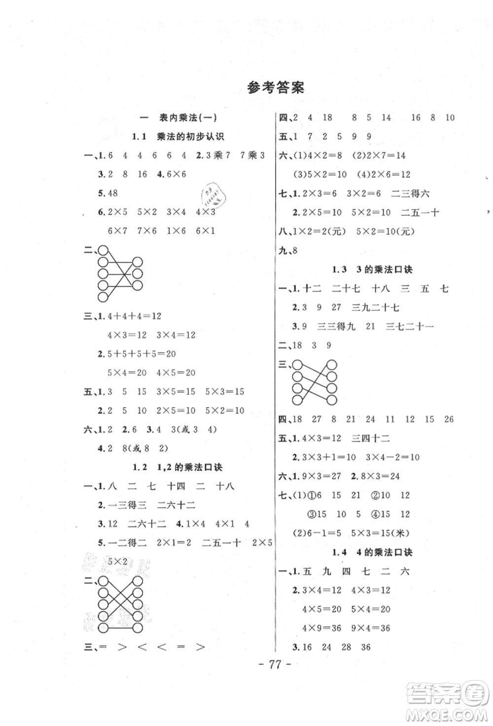 吉林教育出版社2021小狀元隨堂作業(yè)二年級(jí)數(shù)學(xué)上冊(cè)西師大版參考答案