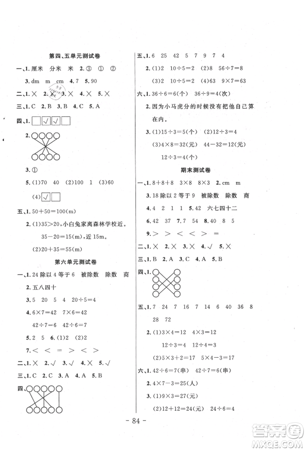 吉林教育出版社2021小狀元隨堂作業(yè)二年級(jí)數(shù)學(xué)上冊(cè)西師大版參考答案