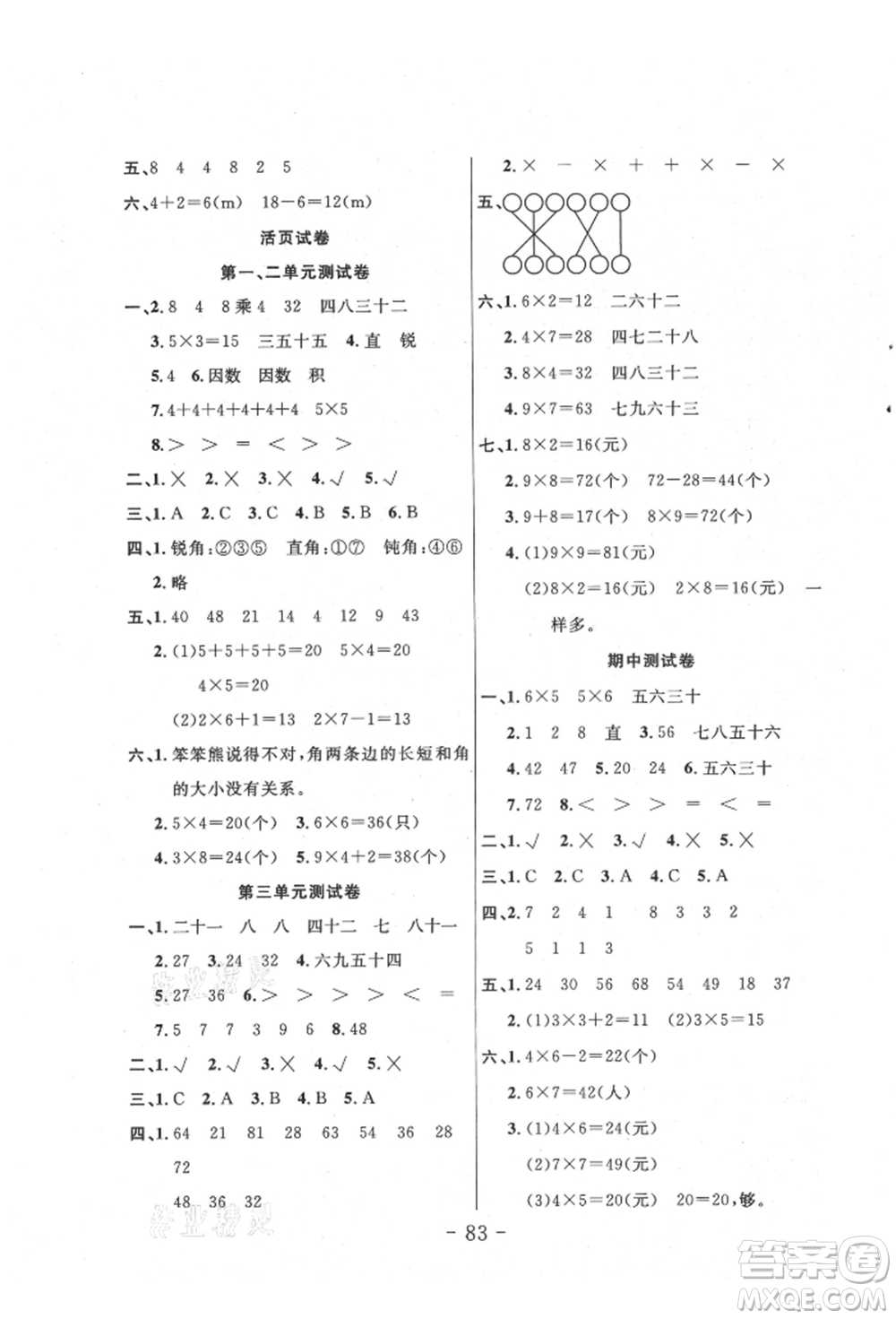 吉林教育出版社2021小狀元隨堂作業(yè)二年級(jí)數(shù)學(xué)上冊(cè)西師大版參考答案