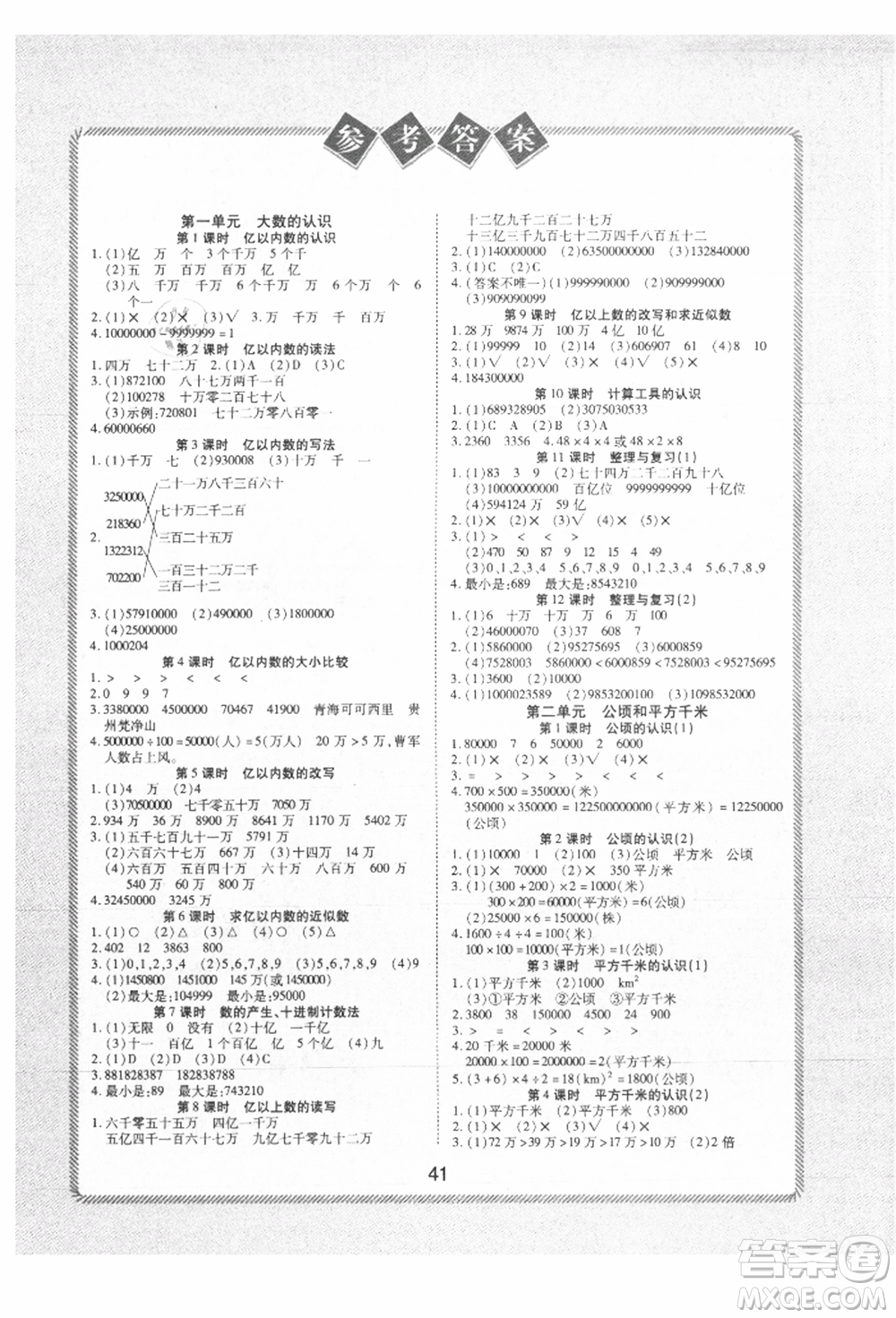 中州古籍出版社2021黃岡課課練四年級數(shù)學上冊人教版參考答案