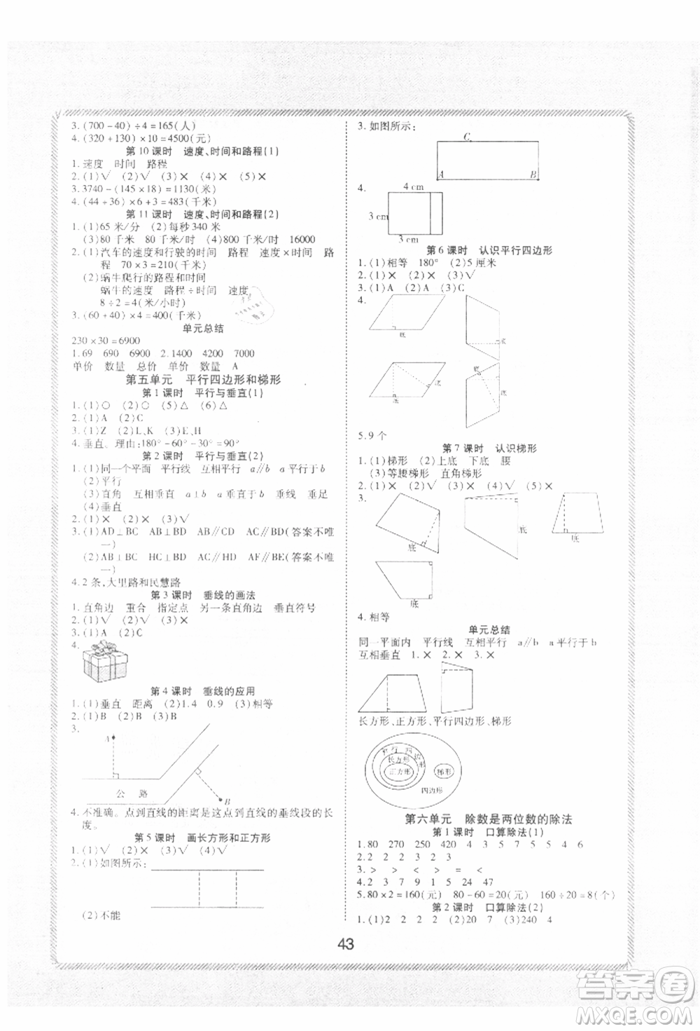 中州古籍出版社2021黃岡課課練四年級數(shù)學上冊人教版參考答案