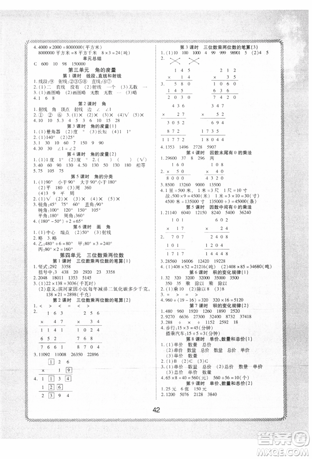 中州古籍出版社2021黃岡課課練四年級數(shù)學上冊人教版參考答案