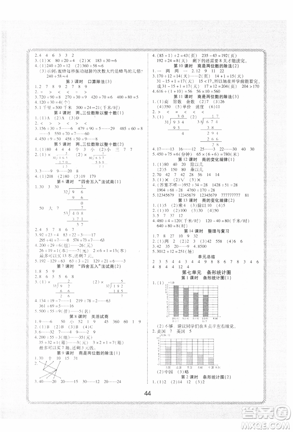 中州古籍出版社2021黃岡課課練四年級數(shù)學上冊人教版參考答案