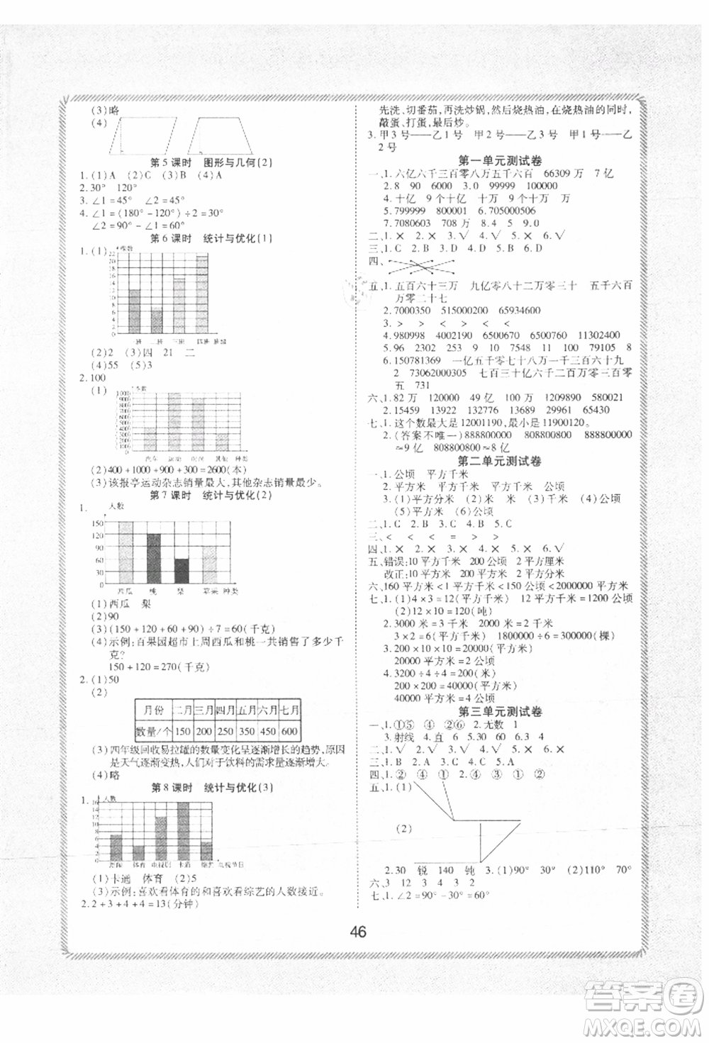 中州古籍出版社2021黃岡課課練四年級數(shù)學上冊人教版參考答案