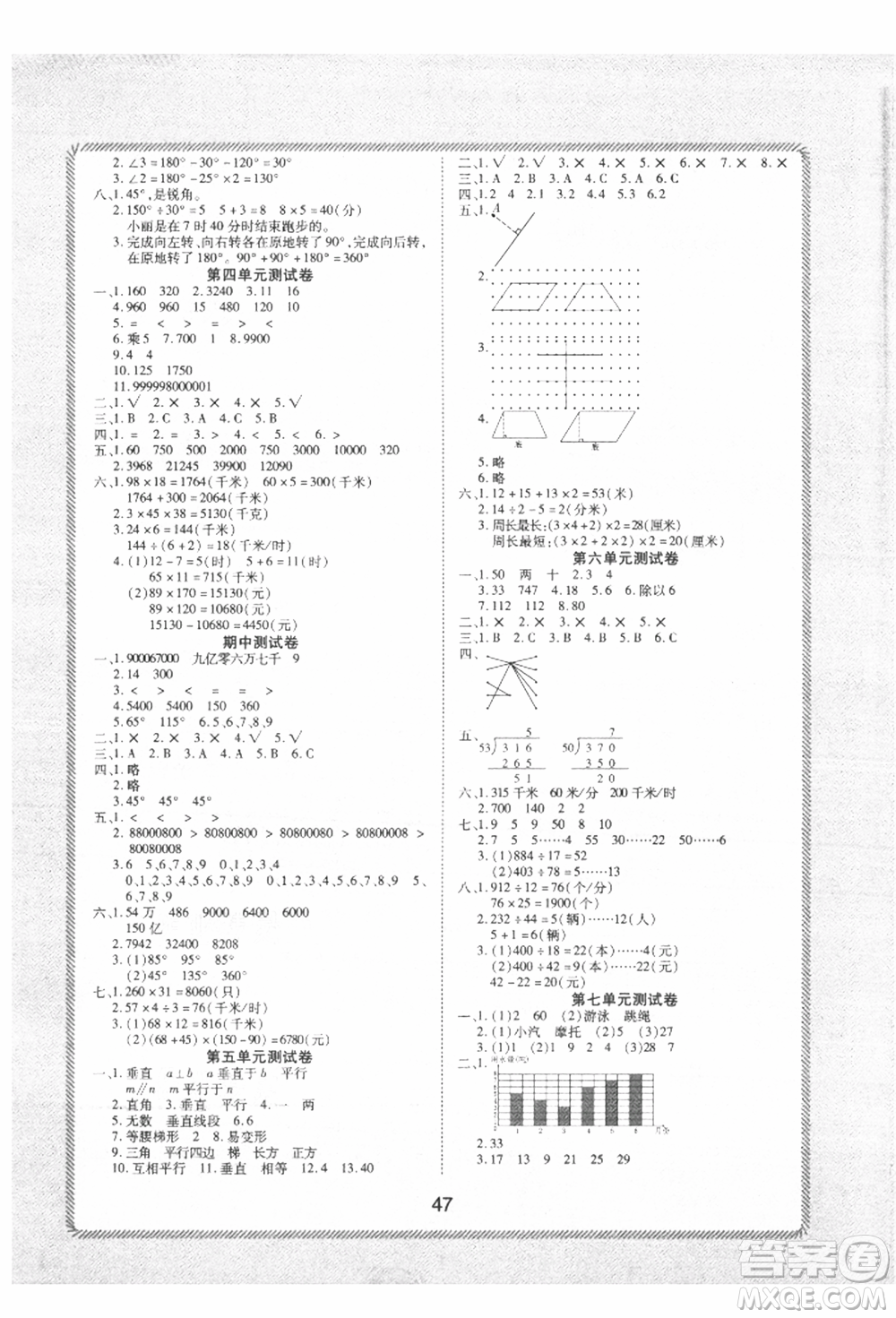 中州古籍出版社2021黃岡課課練四年級數(shù)學上冊人教版參考答案