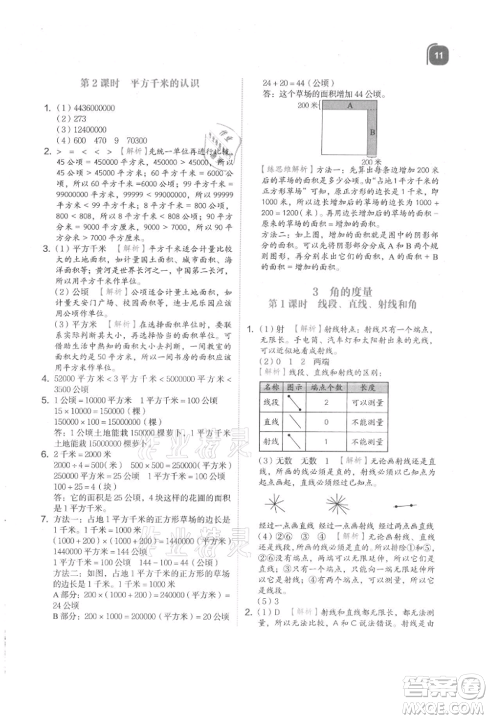 浙江教育出版社2021新東方優(yōu)學(xué)練四年級(jí)數(shù)學(xué)上冊(cè)人教版參考答案