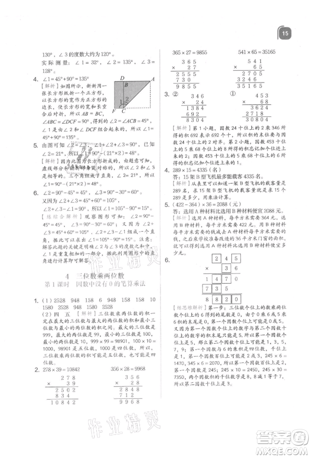 浙江教育出版社2021新東方優(yōu)學(xué)練四年級(jí)數(shù)學(xué)上冊(cè)人教版參考答案