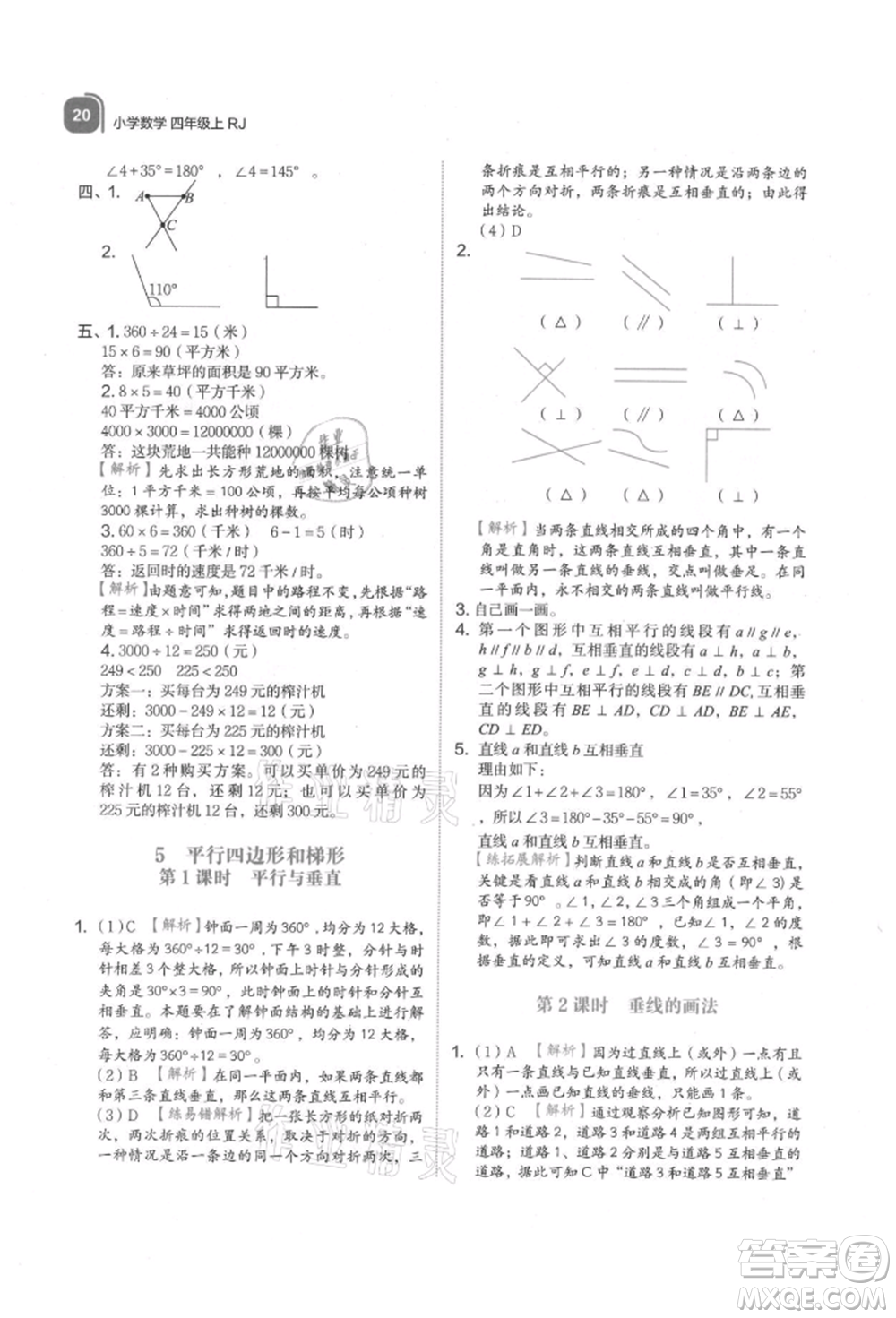 浙江教育出版社2021新東方優(yōu)學(xué)練四年級(jí)數(shù)學(xué)上冊(cè)人教版參考答案