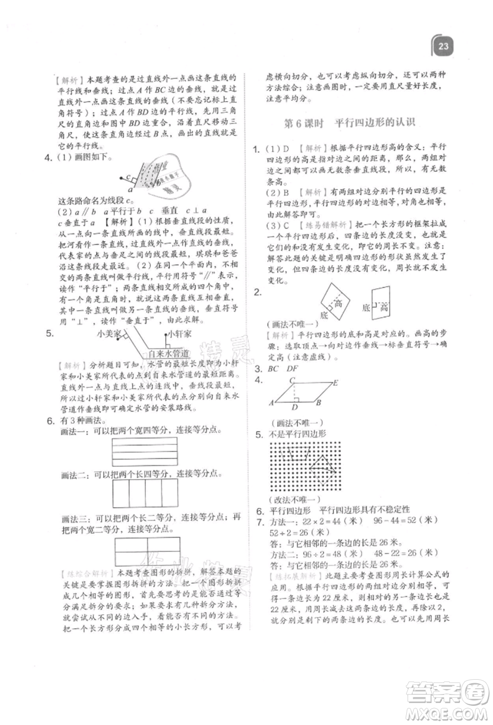 浙江教育出版社2021新東方優(yōu)學(xué)練四年級(jí)數(shù)學(xué)上冊(cè)人教版參考答案