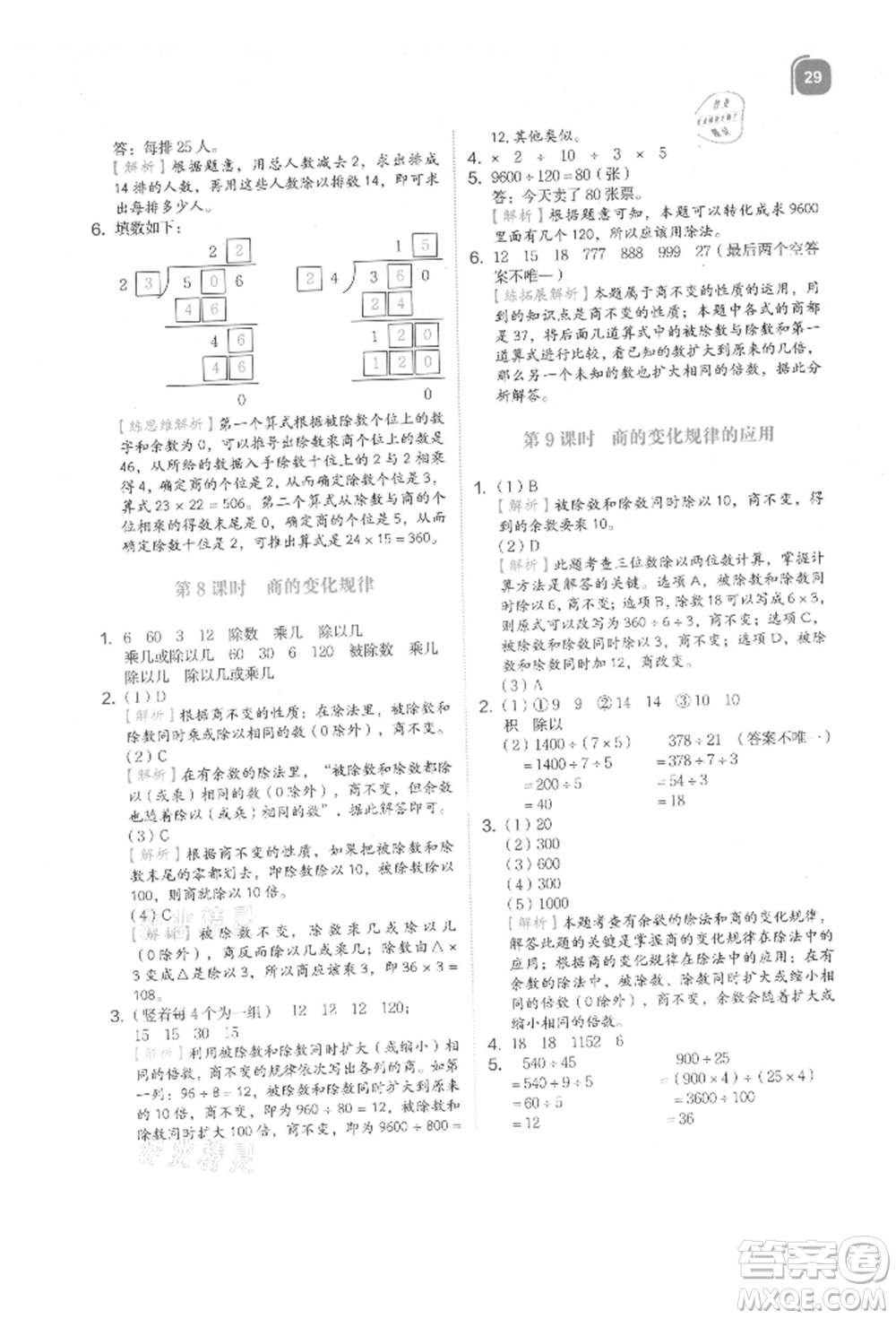 浙江教育出版社2021新東方優(yōu)學(xué)練四年級(jí)數(shù)學(xué)上冊(cè)人教版參考答案