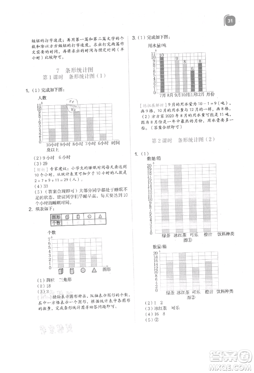 浙江教育出版社2021新東方優(yōu)學(xué)練四年級(jí)數(shù)學(xué)上冊(cè)人教版參考答案