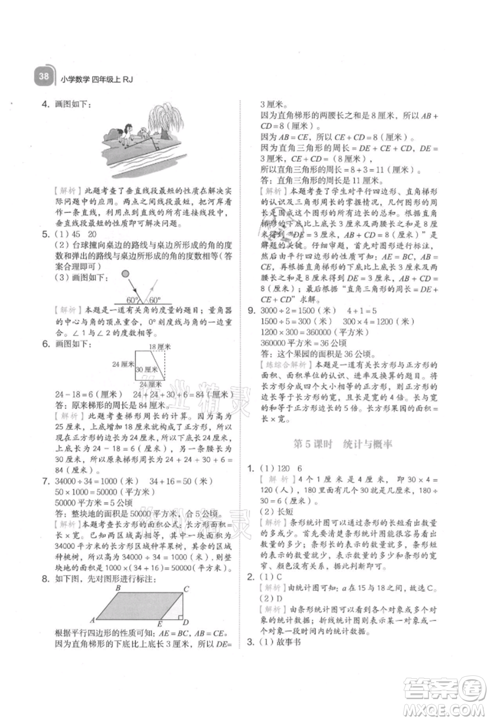 浙江教育出版社2021新東方優(yōu)學(xué)練四年級(jí)數(shù)學(xué)上冊(cè)人教版參考答案