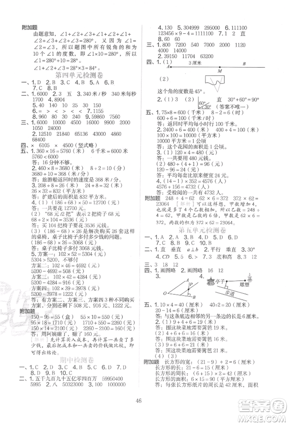 浙江教育出版社2021新東方優(yōu)學(xué)練四年級(jí)數(shù)學(xué)上冊(cè)人教版參考答案