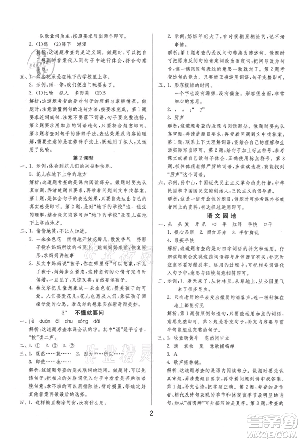 江蘇人民出版社2021年1課3練單元達標(biāo)測試三年級上冊語文人教版參考答案