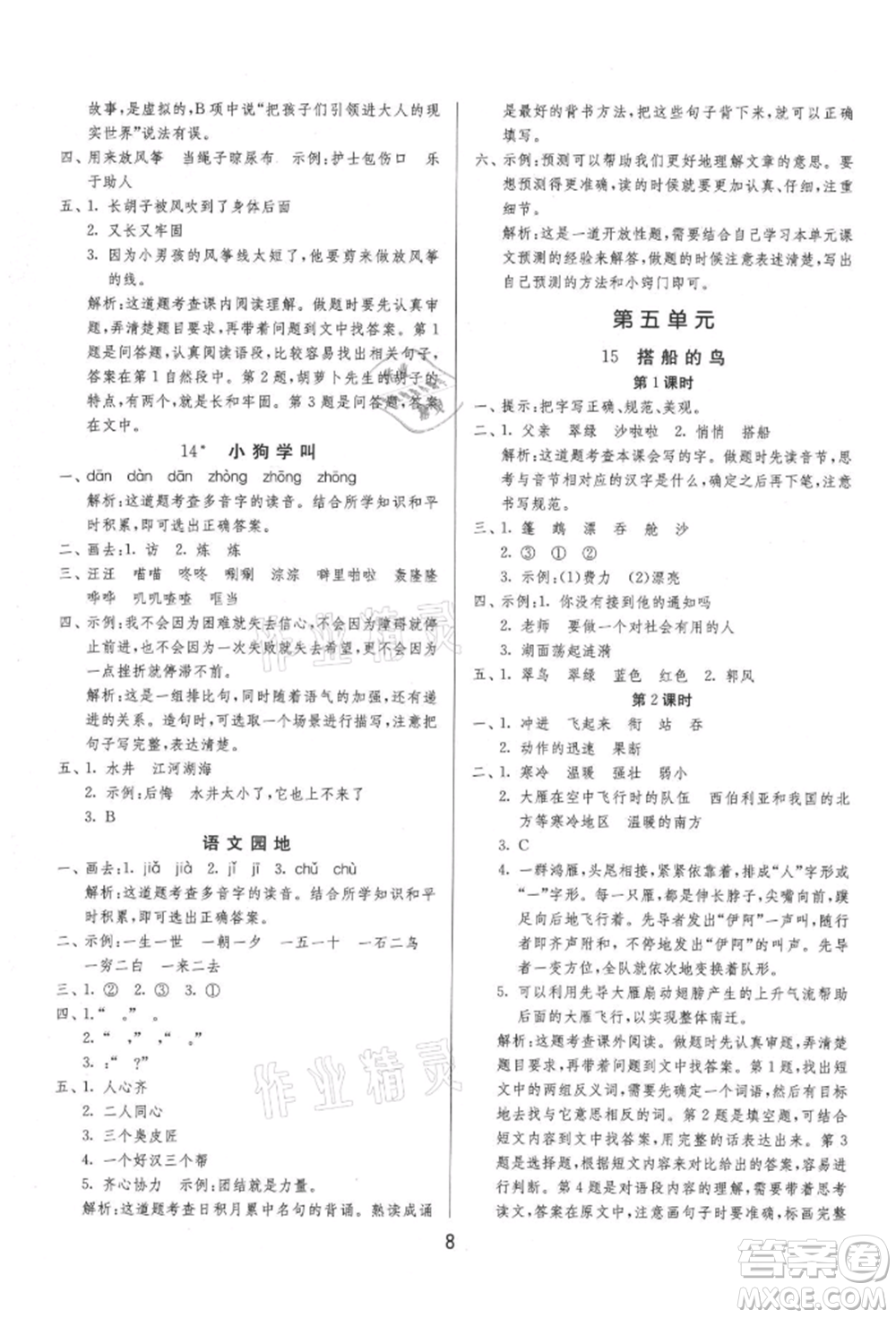 江蘇人民出版社2021年1課3練單元達標(biāo)測試三年級上冊語文人教版參考答案