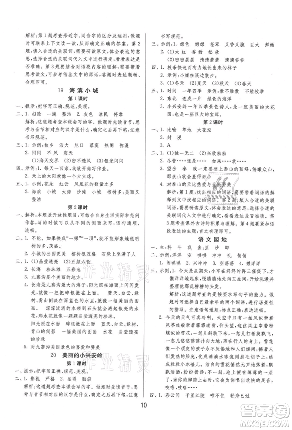 江蘇人民出版社2021年1課3練單元達標(biāo)測試三年級上冊語文人教版參考答案