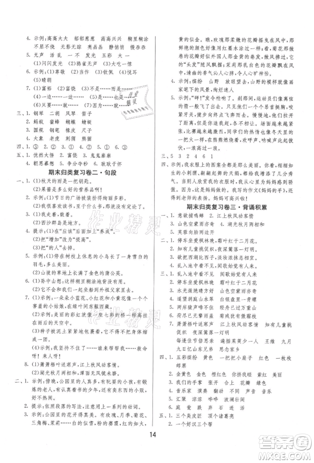 江蘇人民出版社2021年1課3練單元達標(biāo)測試三年級上冊語文人教版參考答案