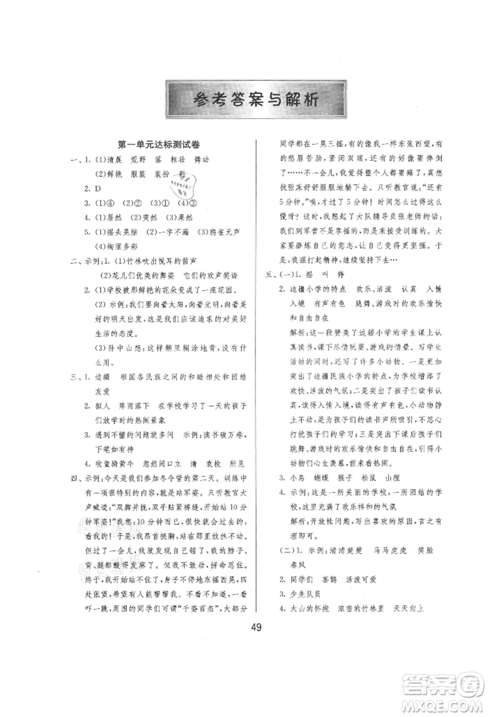 江蘇人民出版社2021年1課3練單元達標(biāo)測試三年級上冊語文人教版參考答案