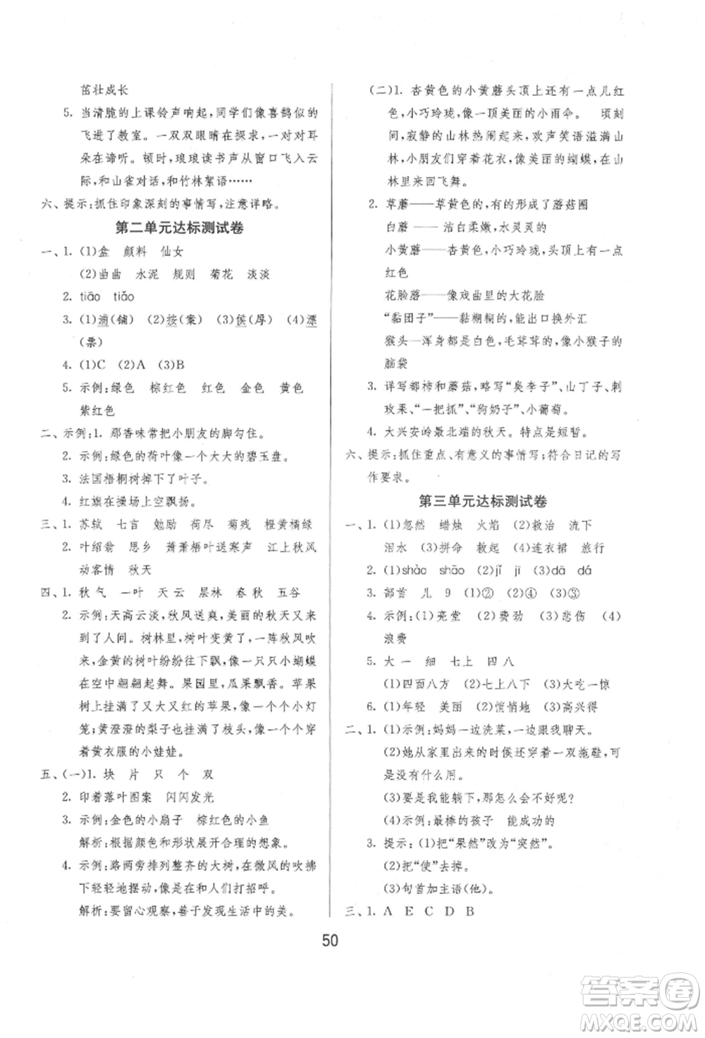 江蘇人民出版社2021年1課3練單元達標(biāo)測試三年級上冊語文人教版參考答案