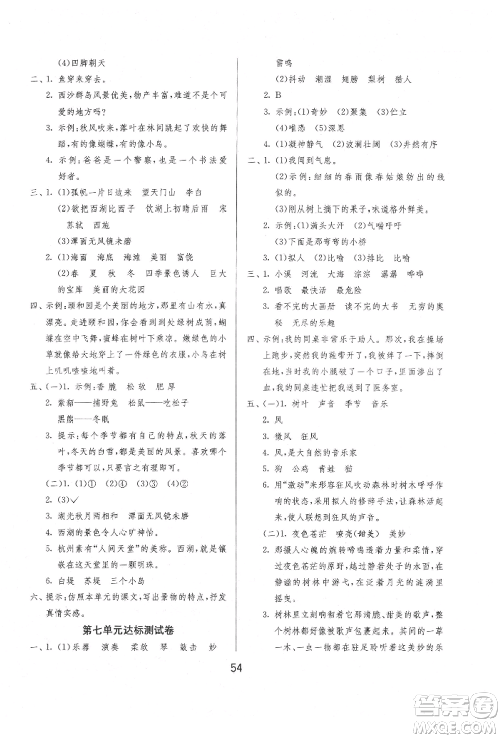 江蘇人民出版社2021年1課3練單元達標(biāo)測試三年級上冊語文人教版參考答案