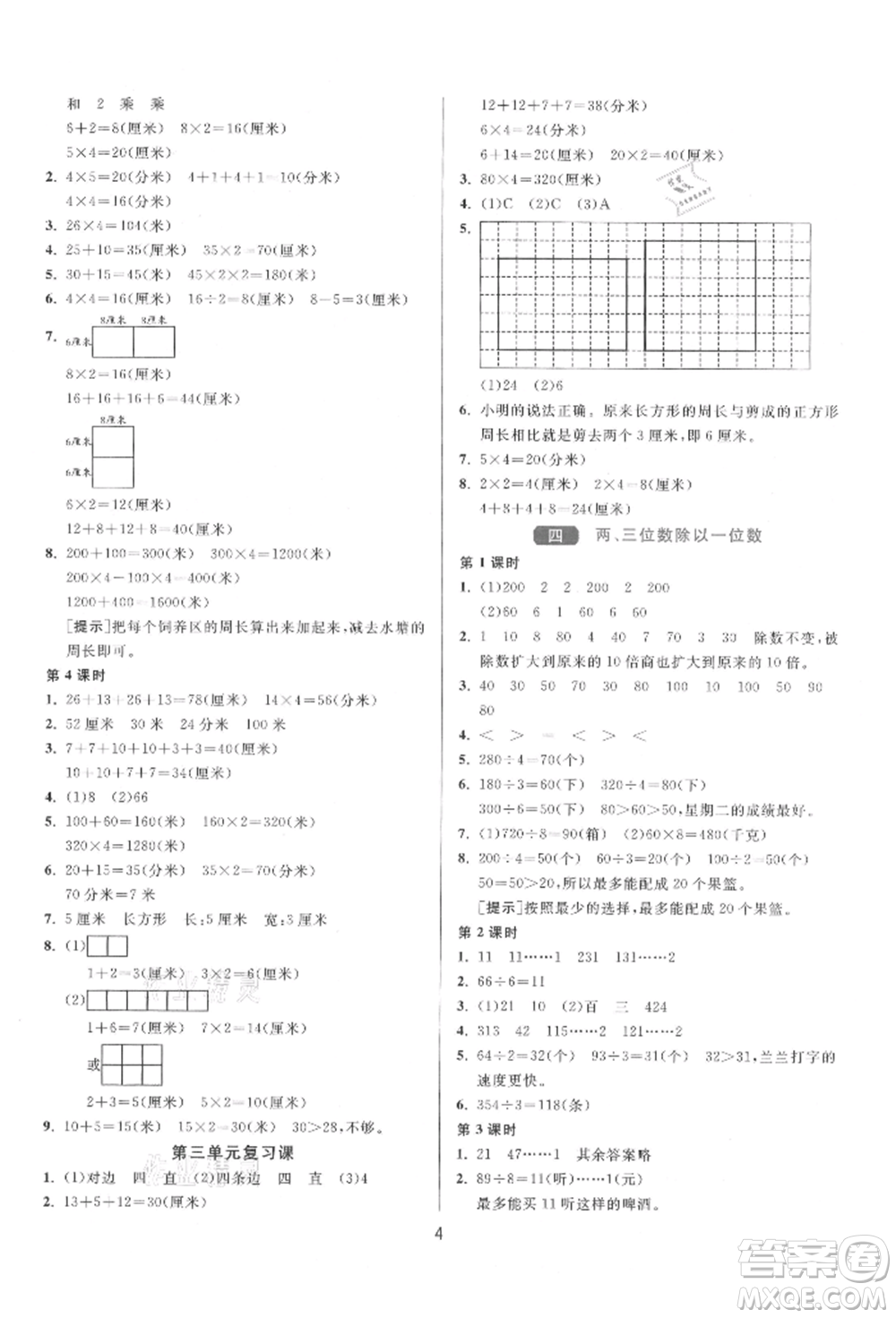 江蘇人民出版社2021年1課3練單元達(dá)標(biāo)測試三年級上冊數(shù)學(xué)蘇教版參考答案