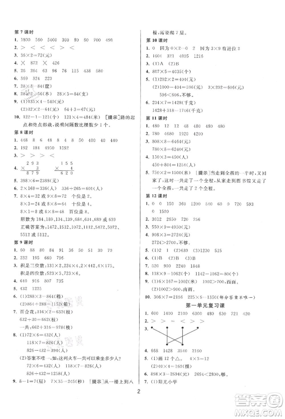 江蘇人民出版社2021年1課3練單元達(dá)標(biāo)測試三年級上冊數(shù)學(xué)蘇教版參考答案