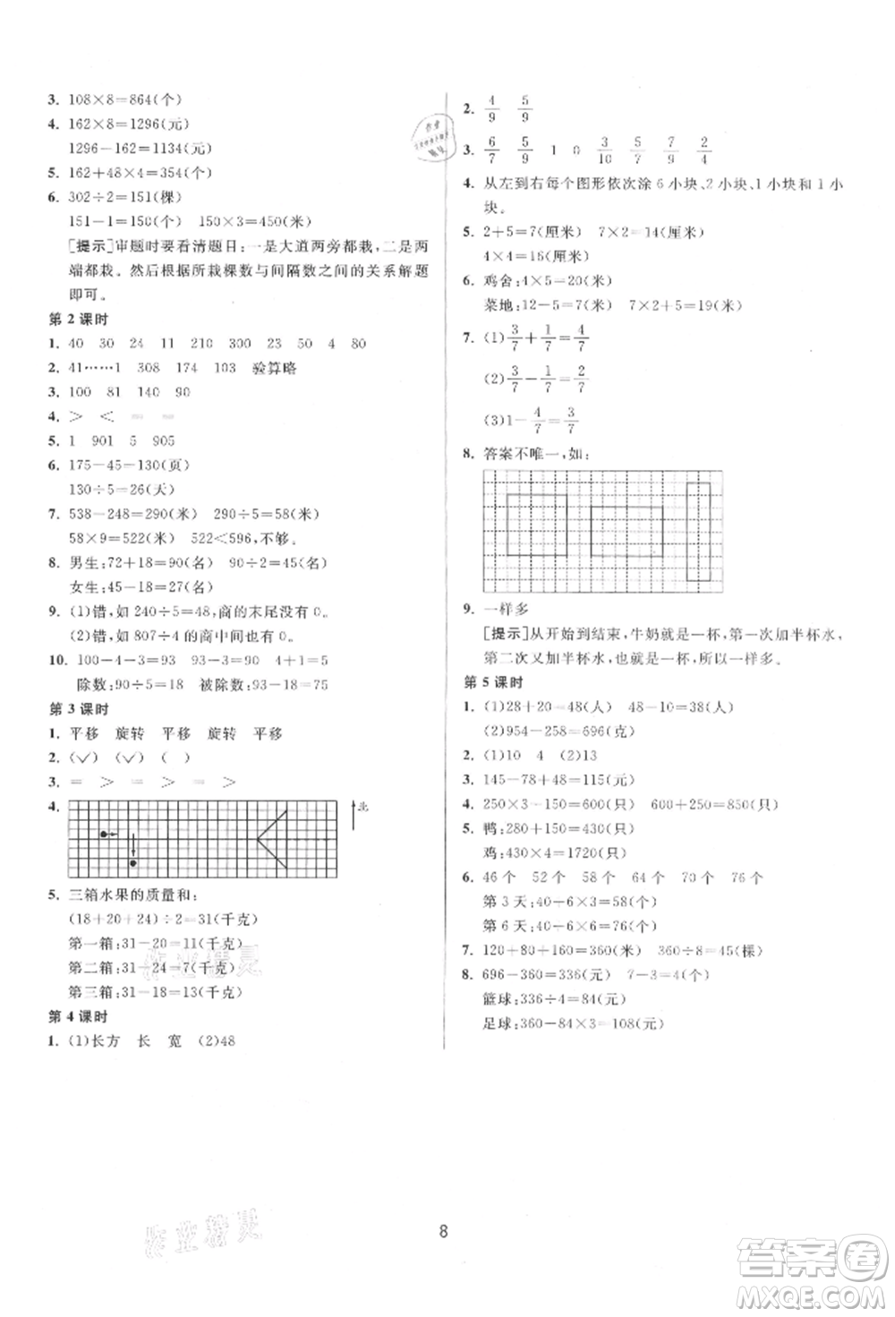 江蘇人民出版社2021年1課3練單元達(dá)標(biāo)測試三年級上冊數(shù)學(xué)蘇教版參考答案