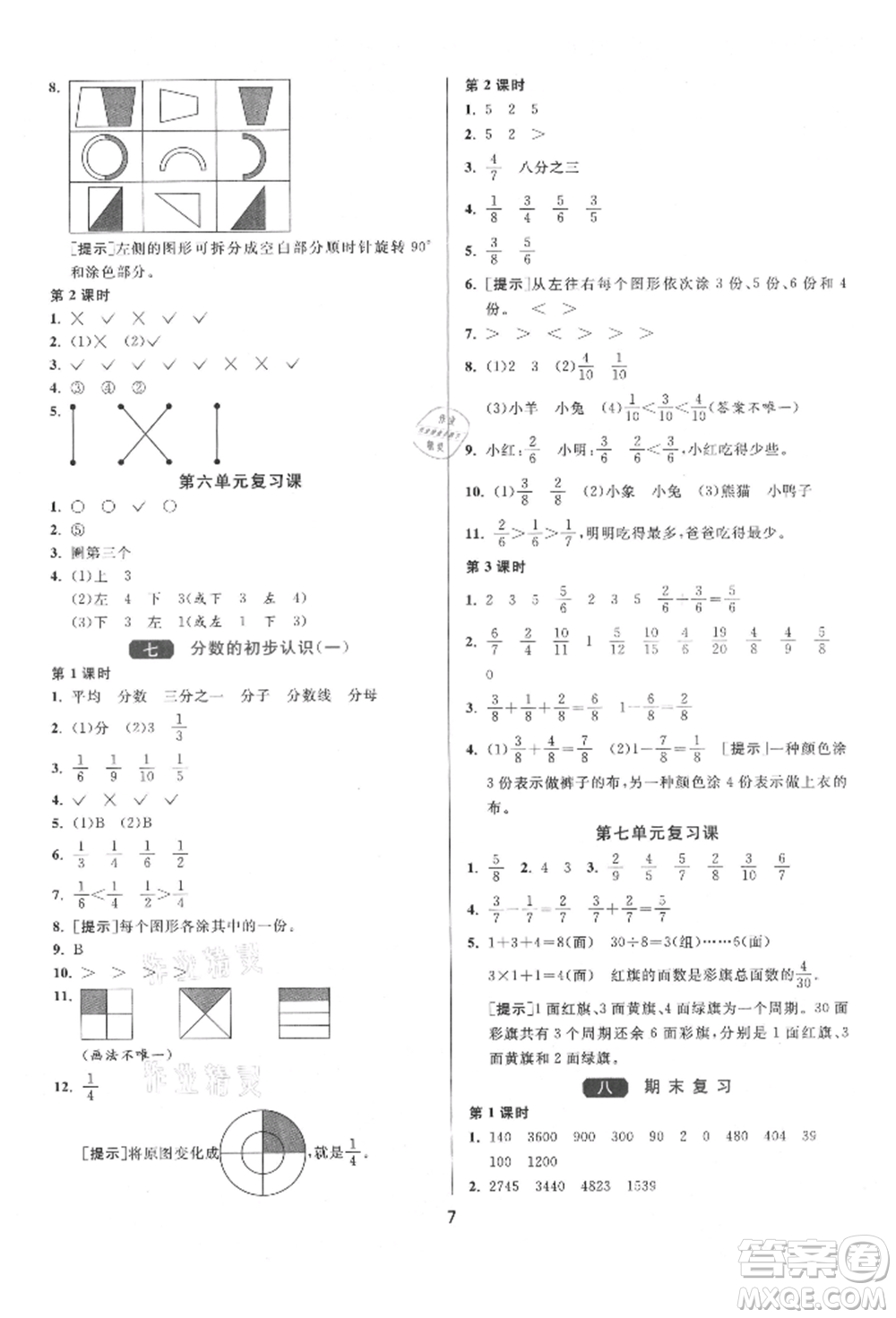 江蘇人民出版社2021年1課3練單元達(dá)標(biāo)測試三年級上冊數(shù)學(xué)蘇教版參考答案