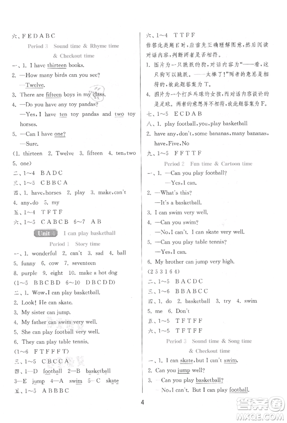 江蘇人民出版社2021年1課3練單元達標(biāo)測試三年級起點四年級英語上冊譯林版參考答案