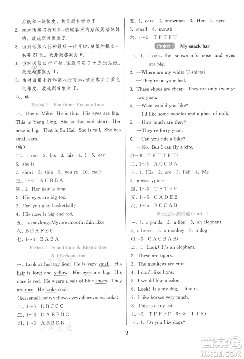 江蘇人民出版社2021年1課3練單元達標(biāo)測試三年級起點四年級英語上冊譯林版參考答案