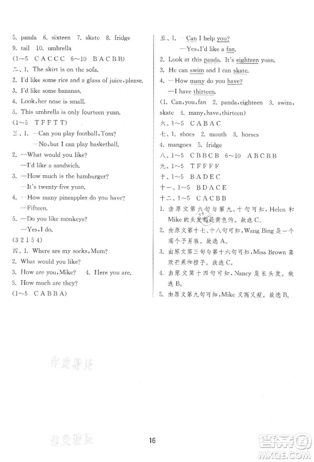 江蘇人民出版社2021年1課3練單元達標(biāo)測試三年級起點四年級英語上冊譯林版參考答案