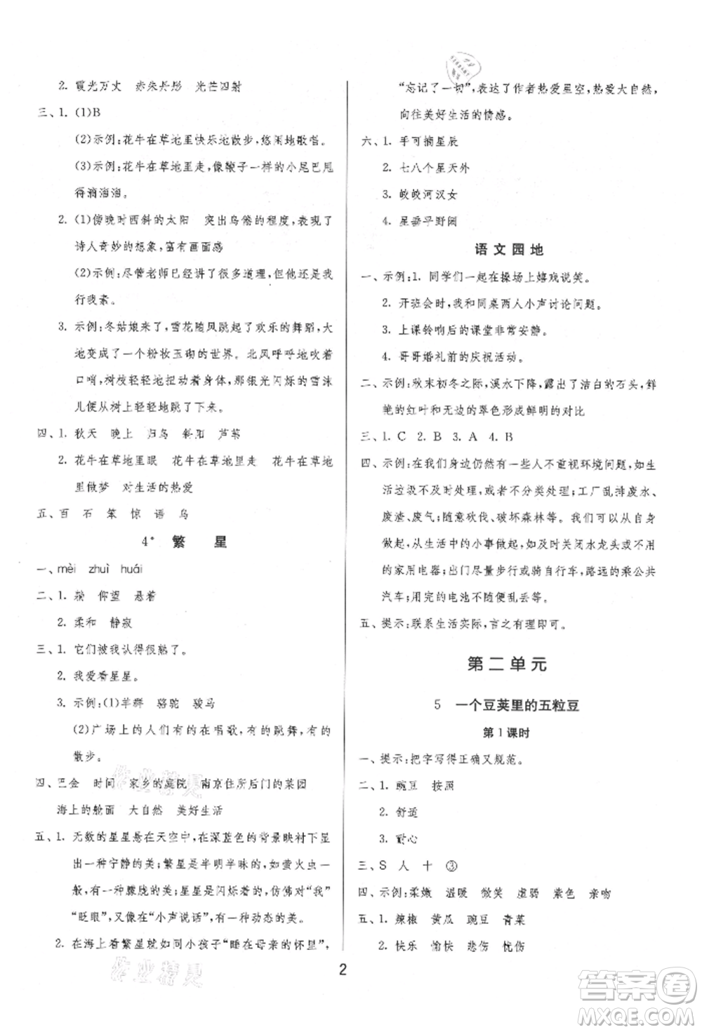 江蘇人民出版社2021年1課3練單元達(dá)標(biāo)測(cè)試四年級(jí)上冊(cè)語文人教版參考答案