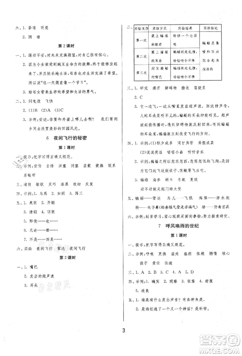 江蘇人民出版社2021年1課3練單元達(dá)標(biāo)測(cè)試四年級(jí)上冊(cè)語文人教版參考答案