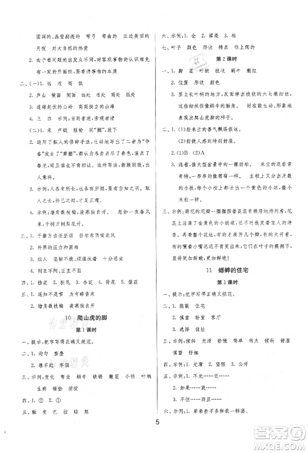 江蘇人民出版社2021年1課3練單元達(dá)標(biāo)測(cè)試四年級(jí)上冊(cè)語文人教版參考答案