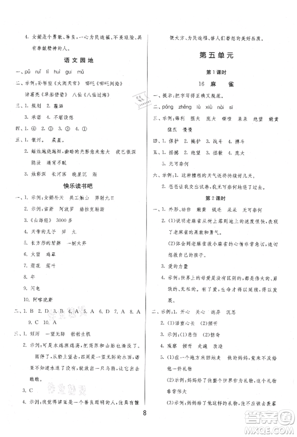 江蘇人民出版社2021年1課3練單元達(dá)標(biāo)測(cè)試四年級(jí)上冊(cè)語文人教版參考答案