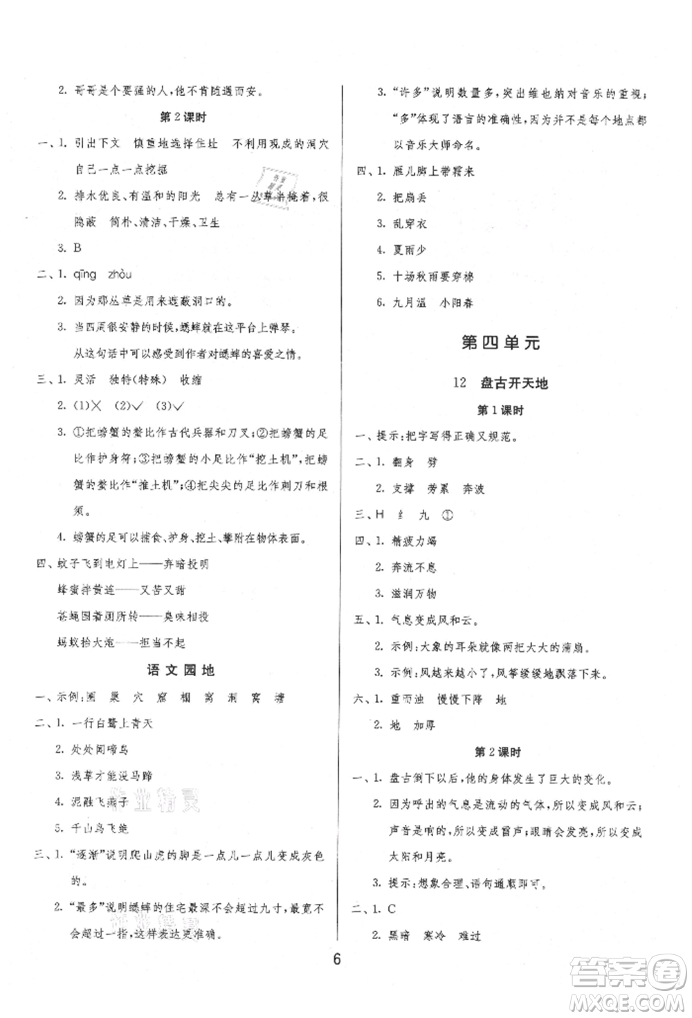 江蘇人民出版社2021年1課3練單元達(dá)標(biāo)測(cè)試四年級(jí)上冊(cè)語文人教版參考答案