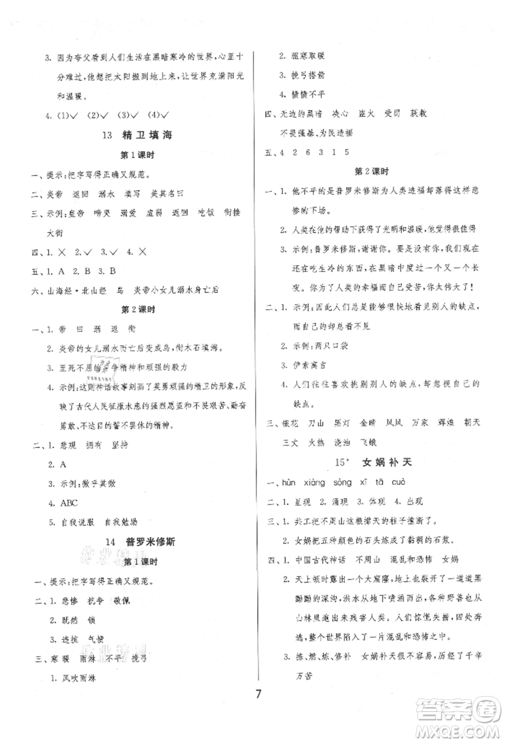 江蘇人民出版社2021年1課3練單元達(dá)標(biāo)測(cè)試四年級(jí)上冊(cè)語文人教版參考答案