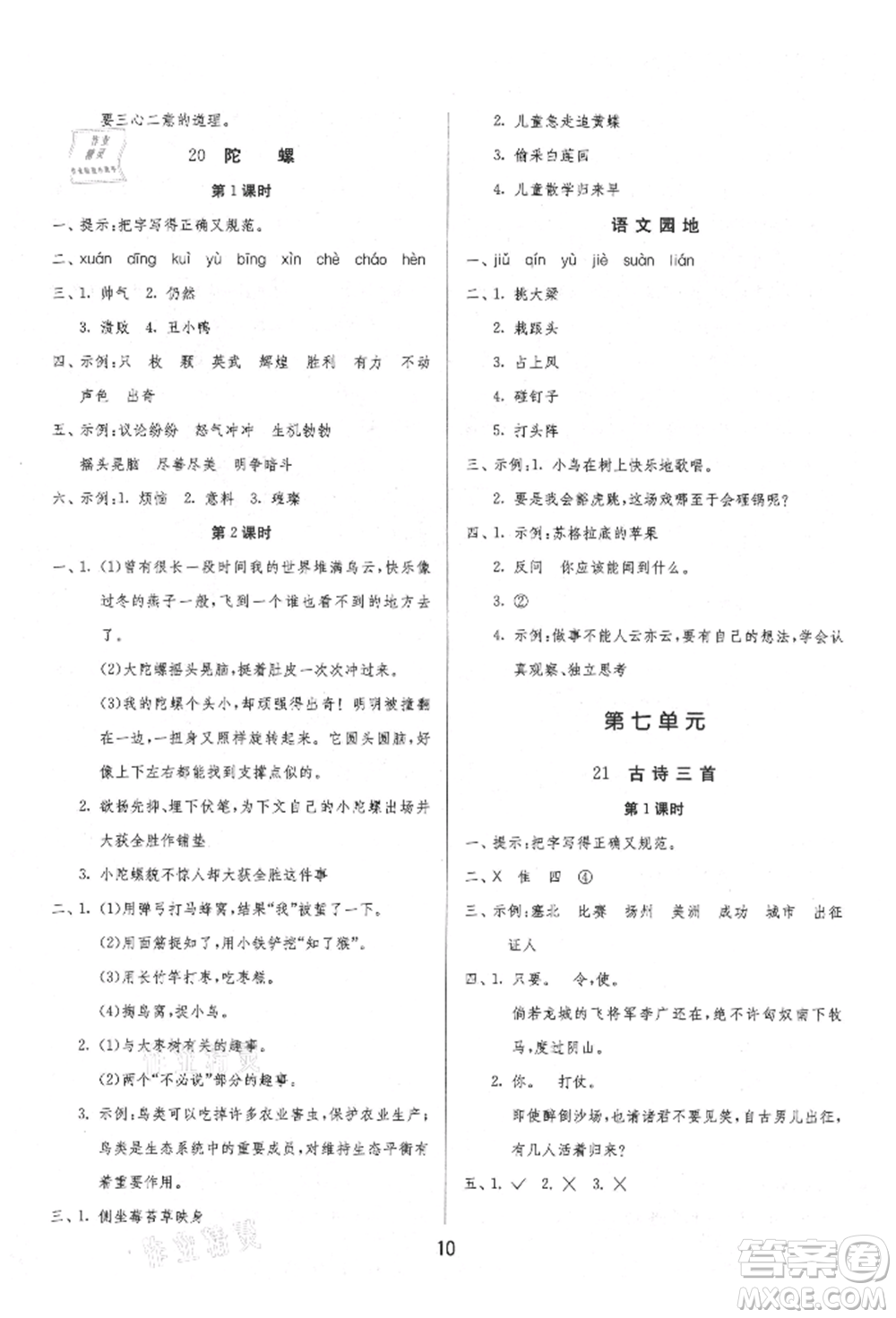 江蘇人民出版社2021年1課3練單元達(dá)標(biāo)測(cè)試四年級(jí)上冊(cè)語文人教版參考答案