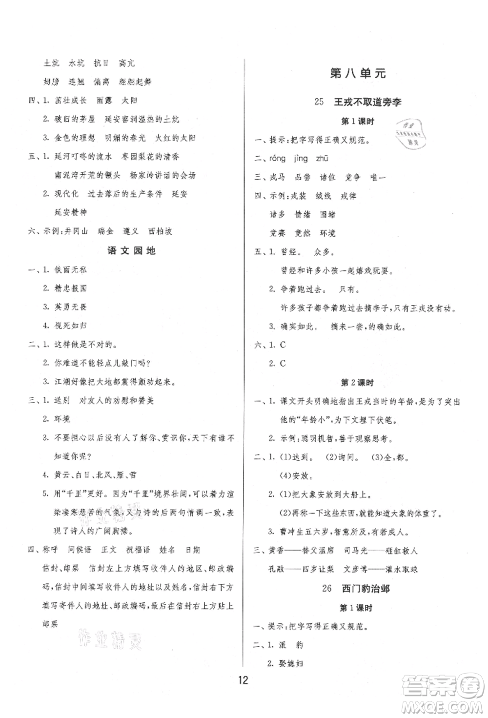 江蘇人民出版社2021年1課3練單元達(dá)標(biāo)測(cè)試四年級(jí)上冊(cè)語文人教版參考答案